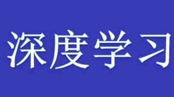 郭广生:加强交叉学科建设 深度服务教育强国战略
